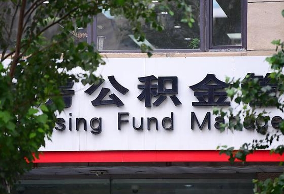 宿迁离职公积金（离职公积金怎么处理）